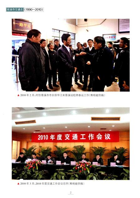 2014-慈溪市交通志.pdf电子版_浙江省志插图4