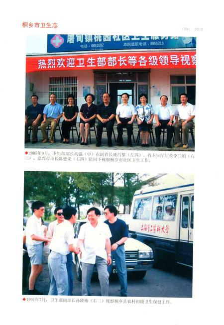 2014-桐乡市卫生志.pdf电子版_浙江省志插图4