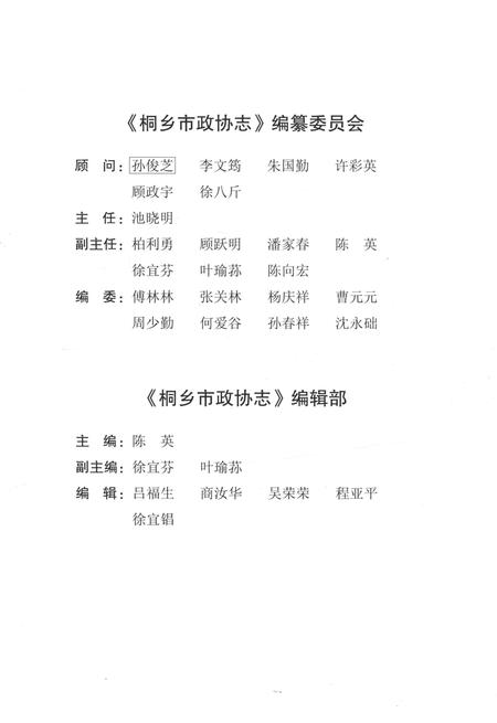 2014-桐乡市政协志.pdf电子版_浙江省志插图4