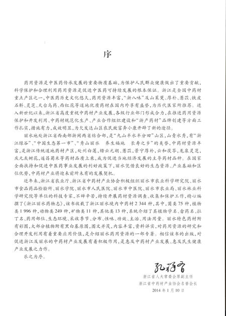 2014-浙江丽水药物志.pdf电子版_浙江省志插图4
