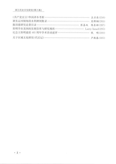 2014-浙江历史文化研究  第6卷.pdf电子版_浙江省志插图4