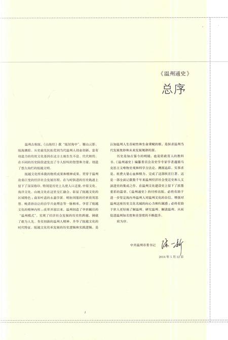 2014-温州古旧地图集.pdf电子版_浙江省志插图3