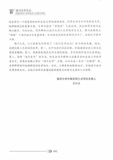 2014-温州史学论丛  第4辑.pdf电子版_浙江省志插图1