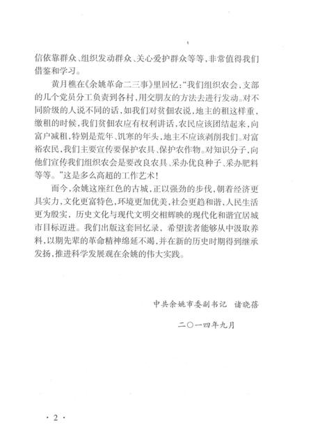 2014-红色四明  中共余姚历史  第1卷  专题集  3.pdf电子版_浙江省志插图4