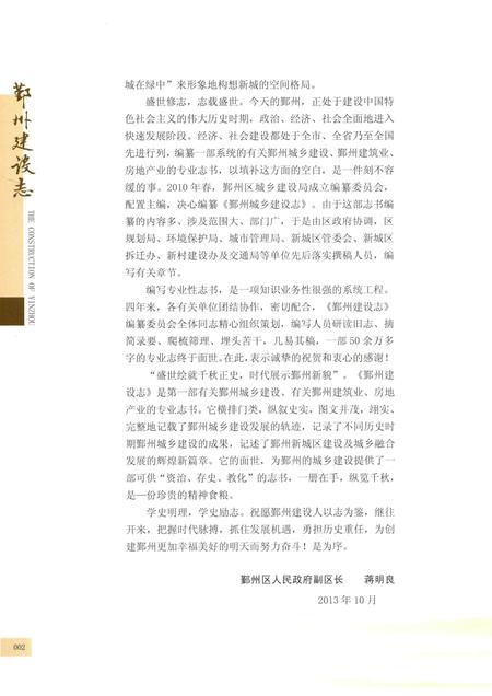 2014-鄞州建设志.pdf电子版_浙江省志插图4