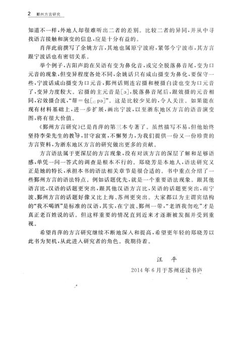 2014-鄞州方言研究.pdf电子版_浙江省志插图4