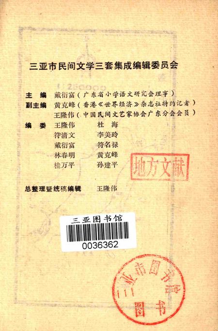 三亚资料本：中国民间故事集成.pdf电子版_海南省志插图4