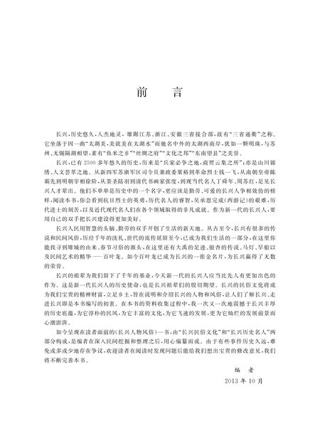2014-长兴人物风俗.pdf电子版_浙江省志插图4