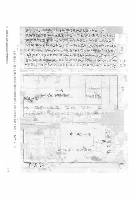 2014-龙泉司法档案选编  第2辑  1912  下.pdf电子版_浙江省志插图4