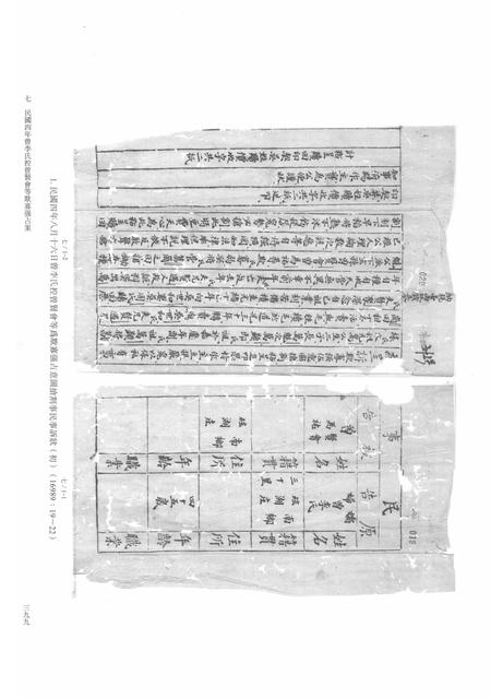 2014-龙泉司法档案选编  第2辑  1915  下.pdf电子版_浙江省志插图4