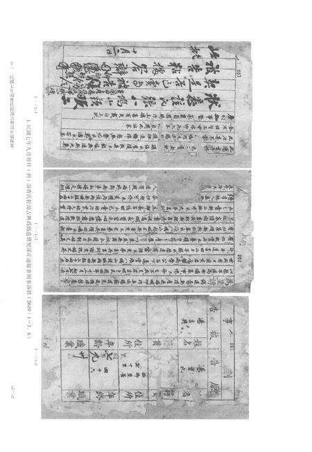 2014-龙泉司法档案选编  第2辑  1918  下.pdf电子版_浙江省志插图4