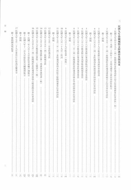 2014-龙泉司法档案选编  第2辑  1920  上.pdf电子版_浙江省志插图4
