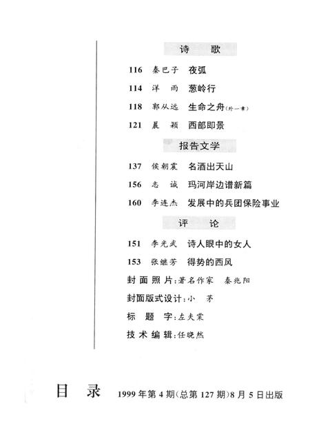 新疆绿洲1999年第04期.pdf电子版_新疆维吾尔族自治区志插图4