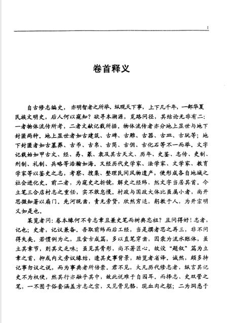 三合店村志.pdf电子版_山东省志插图4