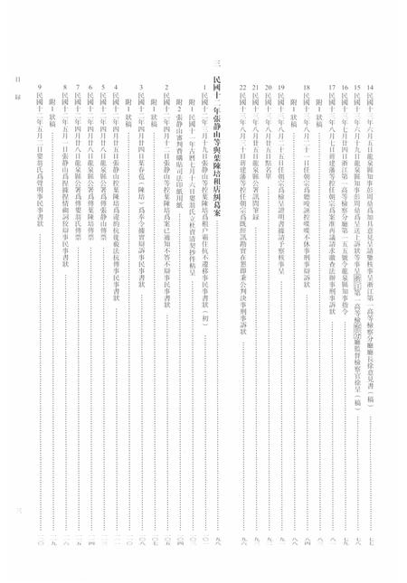 2014-龙泉司法档案选编  第2辑  1923  上.pdf电子版_浙江省志插图4