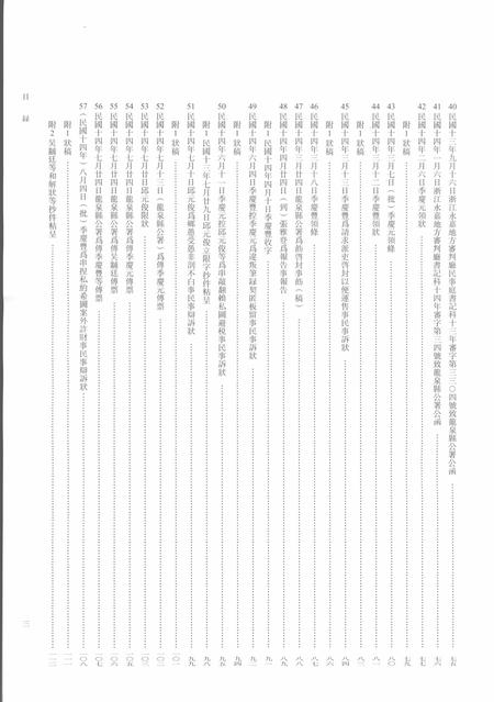 2014-龙泉司法档案选编  第2辑  1924  上.pdf电子版_浙江省志插图4