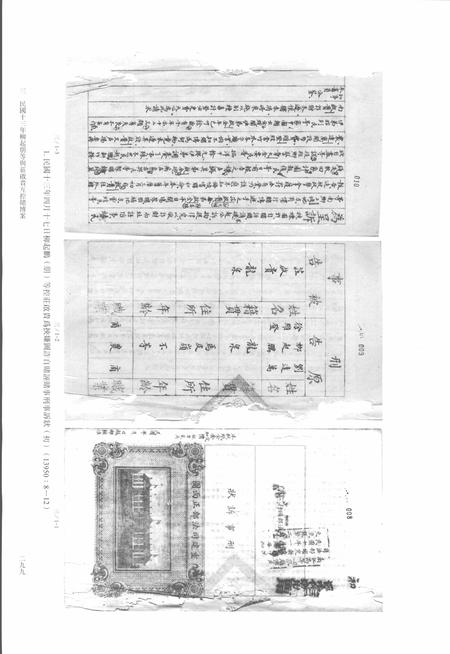2014-龙泉司法档案选编  第2辑  1924  下.pdf电子版_浙江省志