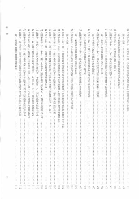 2014-龙泉司法档案选编  第2辑  1927  上.pdf电子版_浙江省志插图4