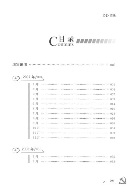 2015-中国共产党宁波历史大事纪要  2007-2011.pdf电子版_浙江省志插图4