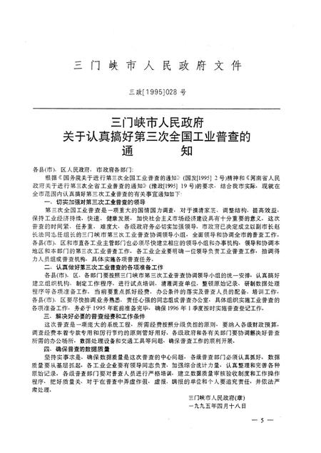 三门峡市第三次工业普查资料.pdf电子版_河南省志插图4
