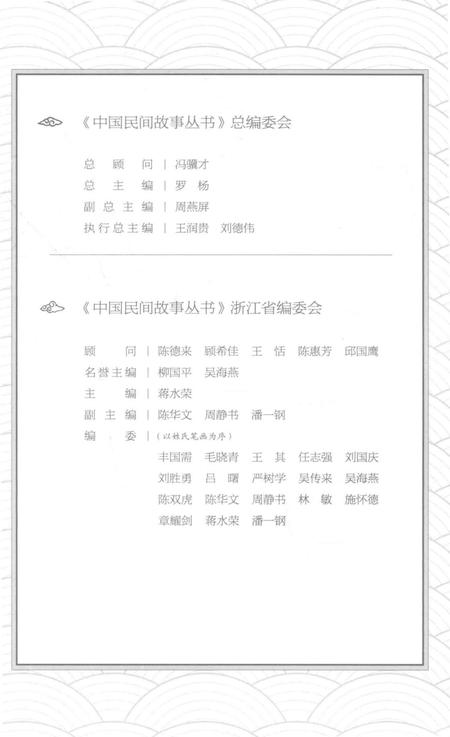 2015-中国民间故事丛书  浙江宁波  慈溪卷.pdf电子版_浙江省志插图4