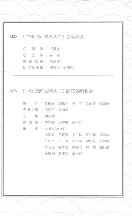 2015-中国民间故事丛书  浙江宁波  海曙卷.pdf电子版_浙江省志插图4