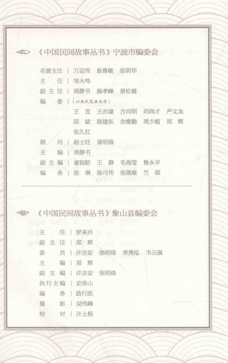 2015-中国民间故事丛书  浙江宁波  象山卷.pdf电子版_浙江省志插图4