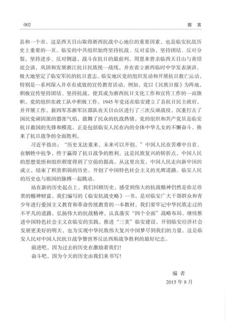 2015-临安抗战史略  1937-1945.pdf电子版_浙江省志插图4