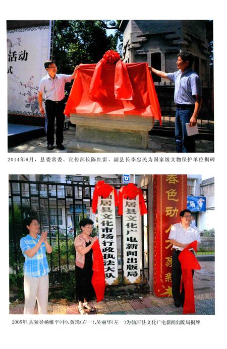 2015-仙居文化志  征求意见稿  第1册.pdf电子版_浙江省志插图4