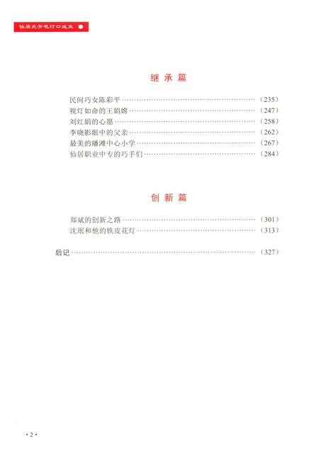 2015-仙居无骨花灯口述史.pdf电子版_浙江省志插图4