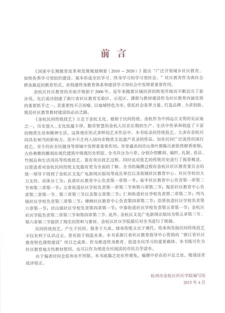 2015-余杭民间传统技艺.pdf电子版_浙江省志插图4