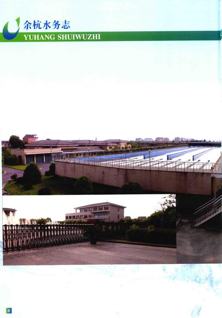 2015-余杭水务志  1958-2012.pdf电子版_浙江省志插图4