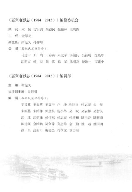2015-嘉兴电影志  1984-2013.pdf电子版_浙江省志插图4