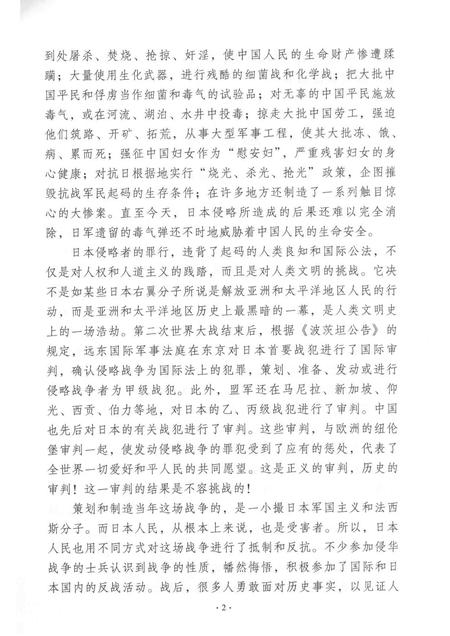 2015-宁波市北仑区抗日战争时期人口伤亡和财产损失.pdf电子版_浙江省志插图4