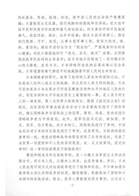 2015-宁波市抗日战争时期人口伤亡和财产损失  上.pdf电子版_浙江省志插图4