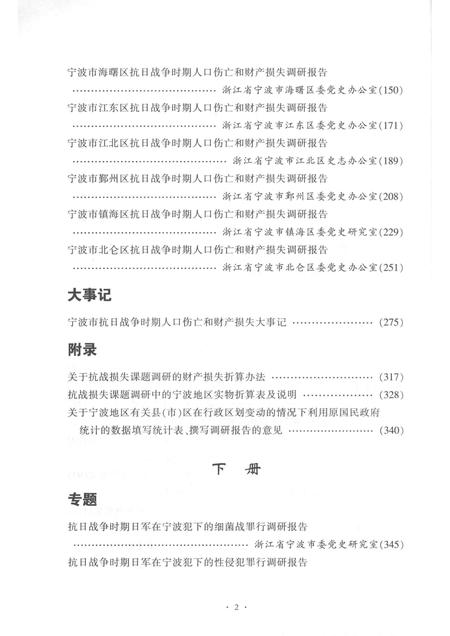 2015-宁波市抗日战争时期人口伤亡和财产损失  下.pdf电子版_浙江省志插图4
