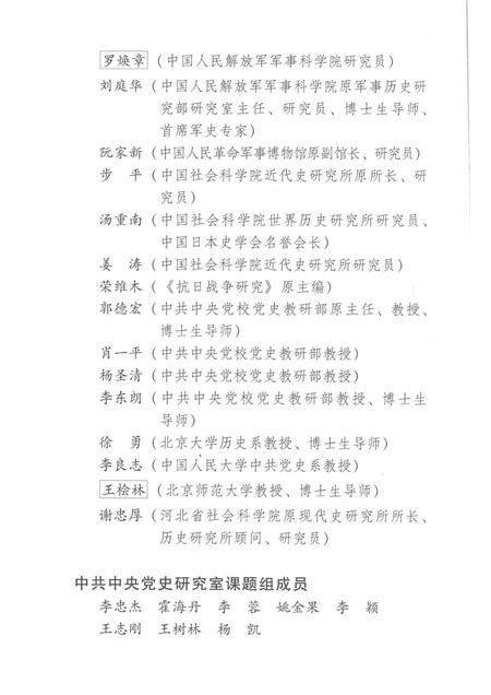 2015-宁波市鄞州区抗日战争时期人口伤亡和财产损失.pdf电子版_浙江省志插图4