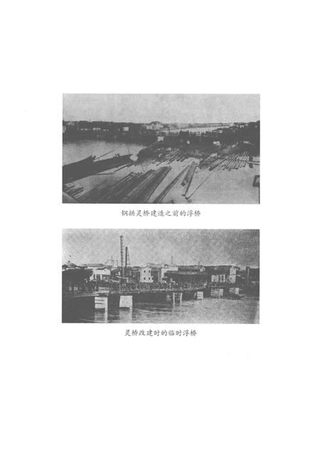 2015-宁波灵桥史料选辑.pdf电子版_浙江省志插图4