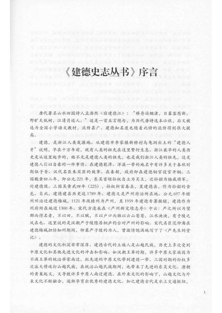 2015-建德史志丛书  第2辑  建德家训精选.pdf电子版_浙江省志插图4