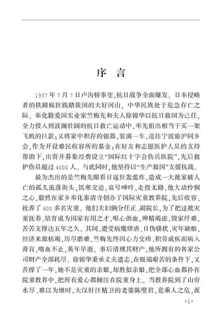 2015-梅华魂  抗战时期奉化国际灾童教养院纪实.pdf电子版_浙江省志插图4
