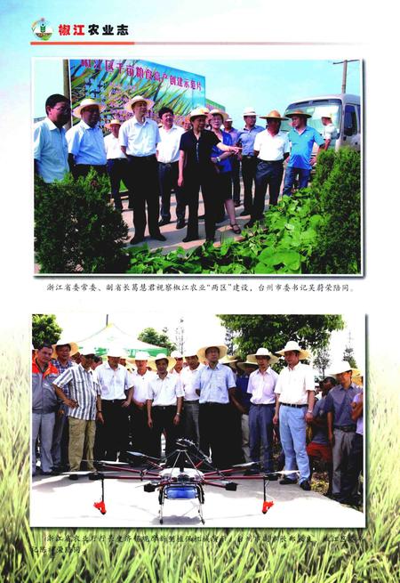 2015-椒江农业志.pdf电子版_浙江省志插图4