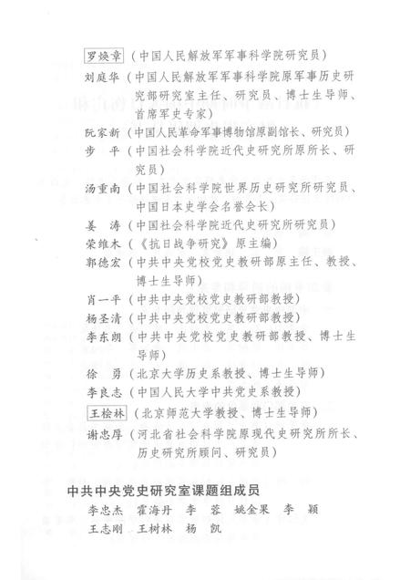 2015-浙江省余姚市抗日战争时期人口伤亡和财产损失.pdf电子版_浙江省志插图4