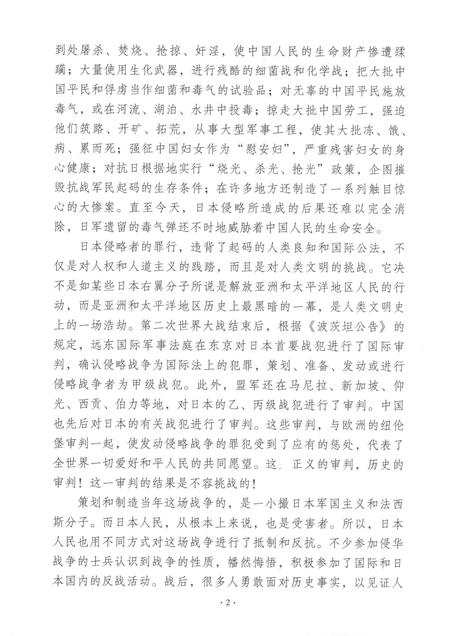 2015-浙江省奉化市抗日战争时期人口伤亡和财产损失.pdf电子版_浙江省志插图4