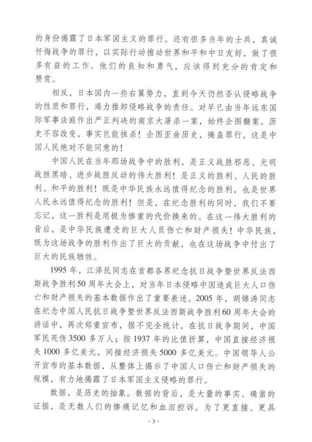 2015-浙江省慈溪市抗日战争时期人口伤亡和财产损失.pdf电子版_浙江省志插图4