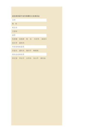 2015-海曙变迁  海曙区建区三十周年新旧照片对比图集.pdf电子版_浙江省志插图4
