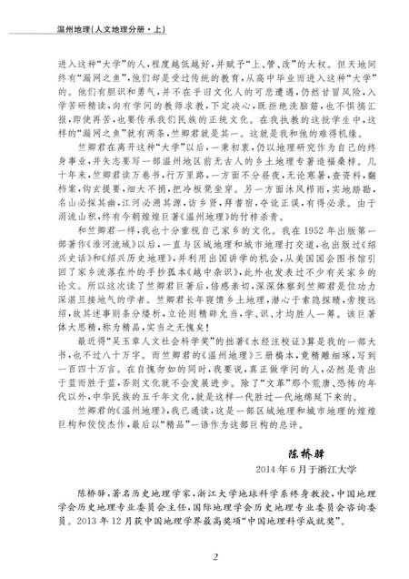 2015-温州地理  人文地理分册  上.pdf电子版_浙江省志插图4