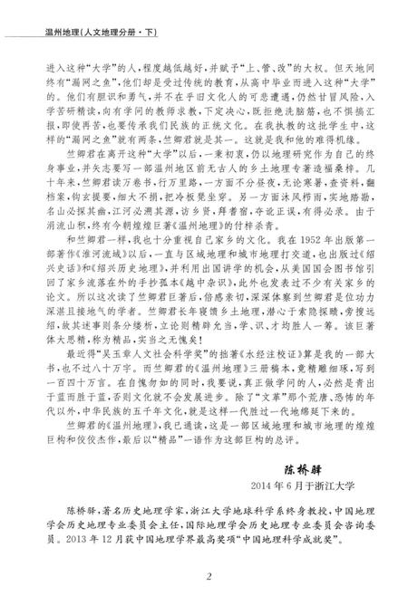 2015-温州地理  人文地理分册  下.pdf电子版_浙江省志插图4