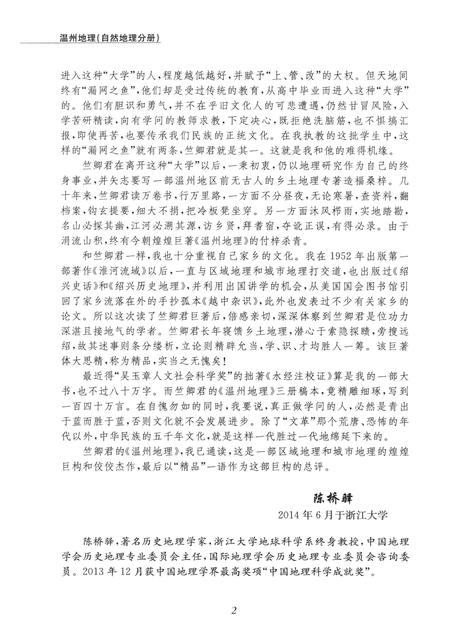 2015-温州地理  自然地理分册.pdf电子版_浙江省志插图4
