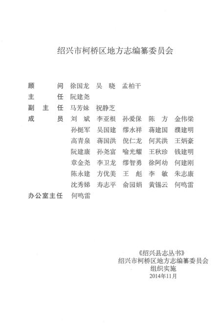 2015-绍兴县志丛书  稽东镇志.pdf电子版_浙江省志插图4