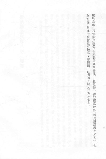 2015-衢州文献集成  史部  第100册.pdf电子版_浙江省志插图4